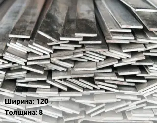 Полоса стальная 120х8